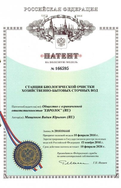 Сертификаты качества Септима — Инженерные системы: Патент №166595