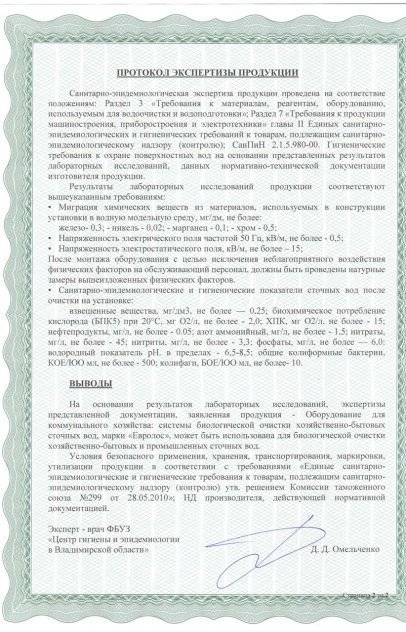 Сертификаты качества Септима — Инженерные системы: Экспертное заключение, страница 2