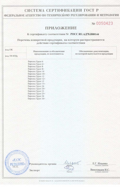 Сертификаты качества Септима — Инженерные системы: Сертификат соответствия ГОСТ Р, страница 5