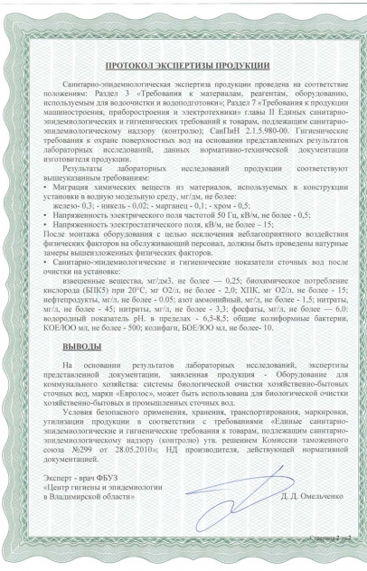 Сертификаты качества Септима — Инженерные системы: Экспертное заключение, страница 2