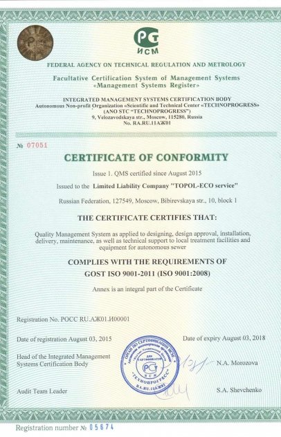 Сертификаты качества Септима — Инженерные системы: Certificate of conformity TOPOL-ECO service GORT ISO 9001-2011
