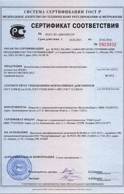 Сертификаты качества Септима — Инженерные системы: Сертификат КЕДР 2013-2016