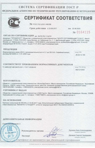 Сертификаты качества Септима — Инженерные системы: Сертификат соответствия  Жироуловители UNI S