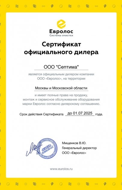 Сертификаты качества Септима — Инженерные системы: Сертификат дилера