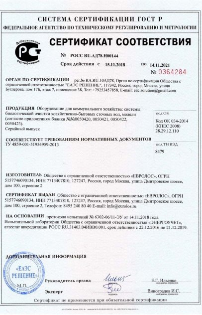 Сертификаты качества Септима — Инженерные системы: Сертификат соответствия ГОСТ Р, страница 1