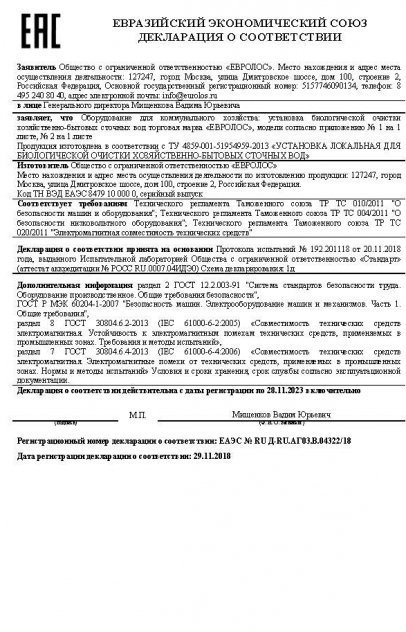 Сертификаты качества Септима — Инженерные системы: Таможенный союз. Декларация о соответствии