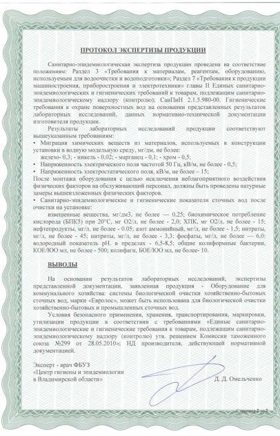 Сертификаты качества Септима — Инженерные системы: Экспертное заключение, страница 2