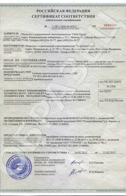 Сертификаты качества Септима — Инженерные системы: Сертификат Соответствия на Станция Приготовления Коагулянта