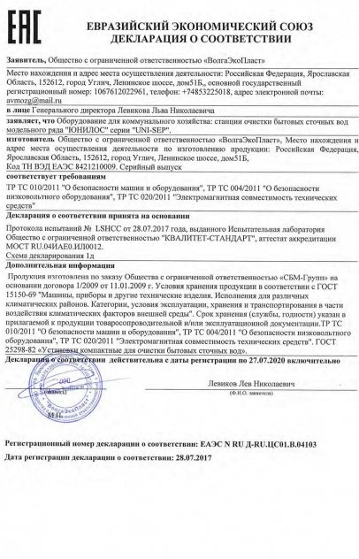 Сертификаты качества Септима — Инженерные системы: Сертификат Соответствия Станция ЮНИЛОС® Серии UNI-SEP, страница 2