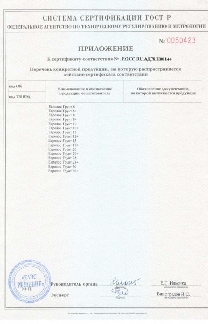 Сертификаты качества Септима — Инженерные системы: Сертификат соответствия ГОСТ Р, страница 5