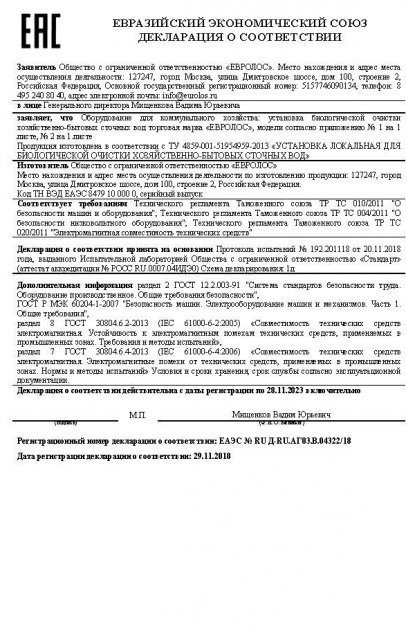 Сертификаты качества Септима — Инженерные системы: Таможенный союз. Декларация о соответствии