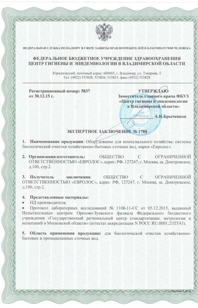 Сертификаты качества Септима — Инженерные системы: Экспертное заключение, страница 1