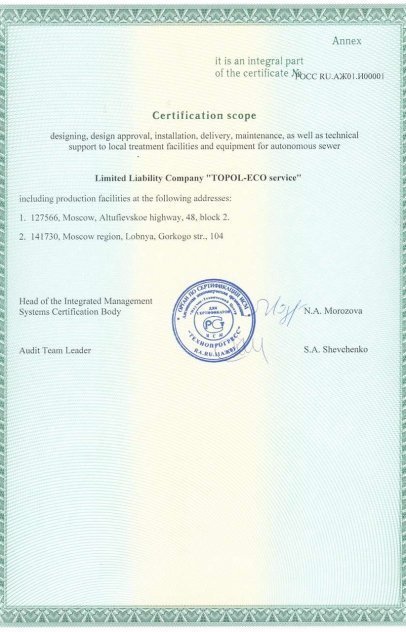 Сертификаты качества Септима — Инженерные системы: Certificate of conformity TOPOL-ECO service GORT ISO 9001-2011, page 2