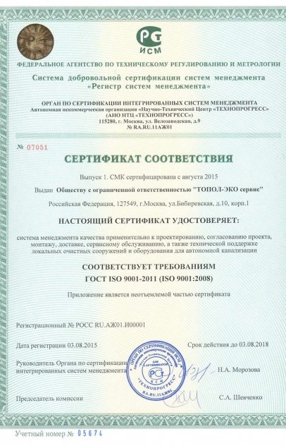 Сертификаты качества Септима — Инженерные системы: Сертификат соответствия ТОПОЛ-ЭКО сервис ГОСТ Р ИСО 9001-2008