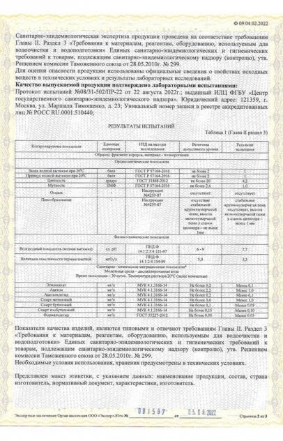 Сертификаты качества Септима — Инженерные системы: Сертификат соответствия ГОСТ Р, страница 2