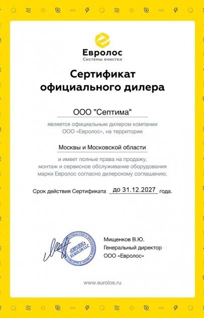 Сертификаты качества Септима — Инженерные системы: Сертификат дилера