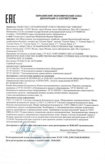 Сертификаты качества Септима — Инженерные системы: Сертификат соответствия ГОСТ Р, страница 5